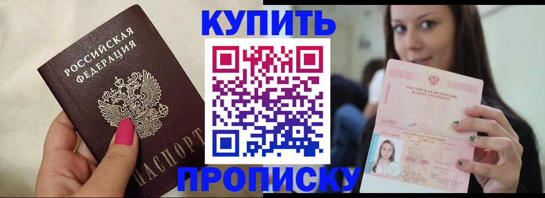 регистрация в Симферополе