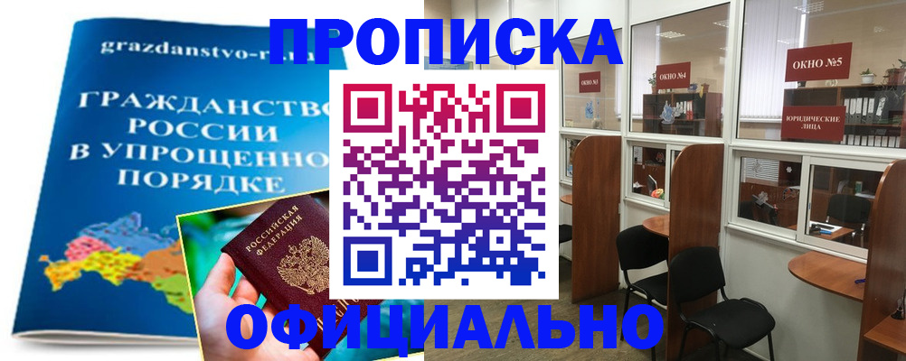 временная регистрация собственник в Симферополе