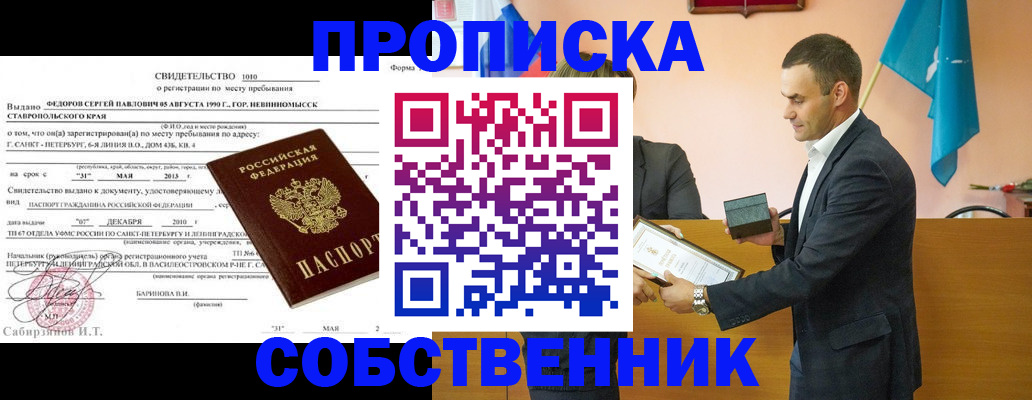 где прописаться в Симферополе