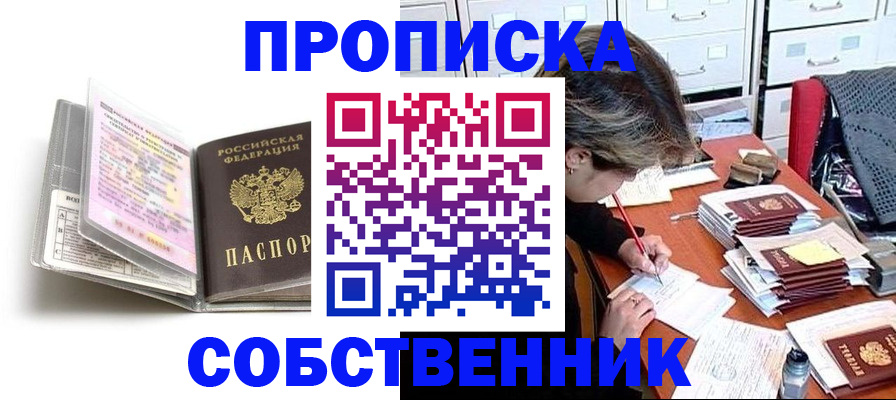 прописка в Симферополе