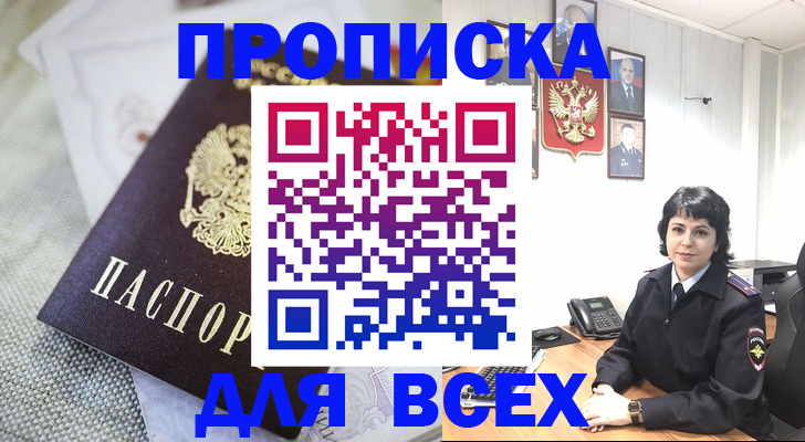 прописка гарантия в Симферополе