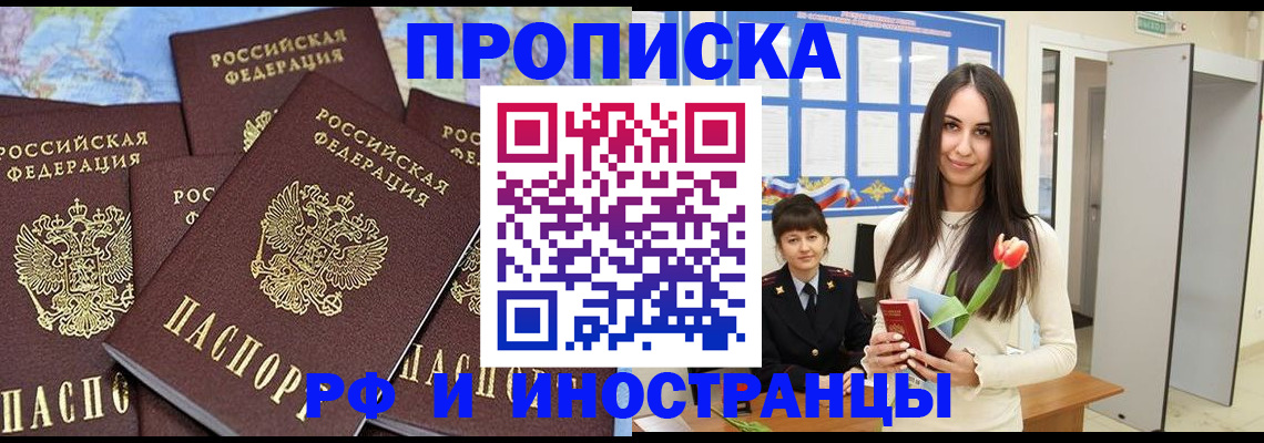 временная регистрация купить в Симферополе